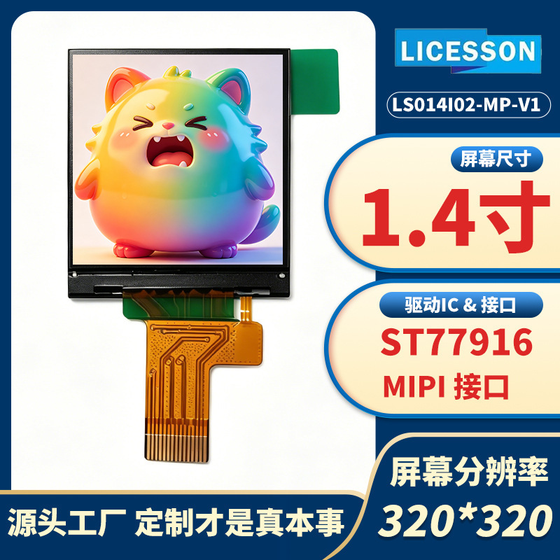 1.4inch Tft Lcd Display Screen Ips Square Screen 320X320 Handheld Terminal Mipi Instrumentation St77916