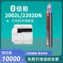 适用佳能2002L/2002G/N碳粉盒 CANON 2200L/2202DN/AD NPG-59墨粉