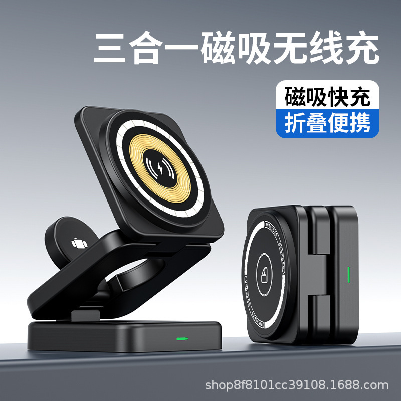 三合一多功能无线充电器适用苹果手机耳机手表磁吸无线充电器支架|undefined