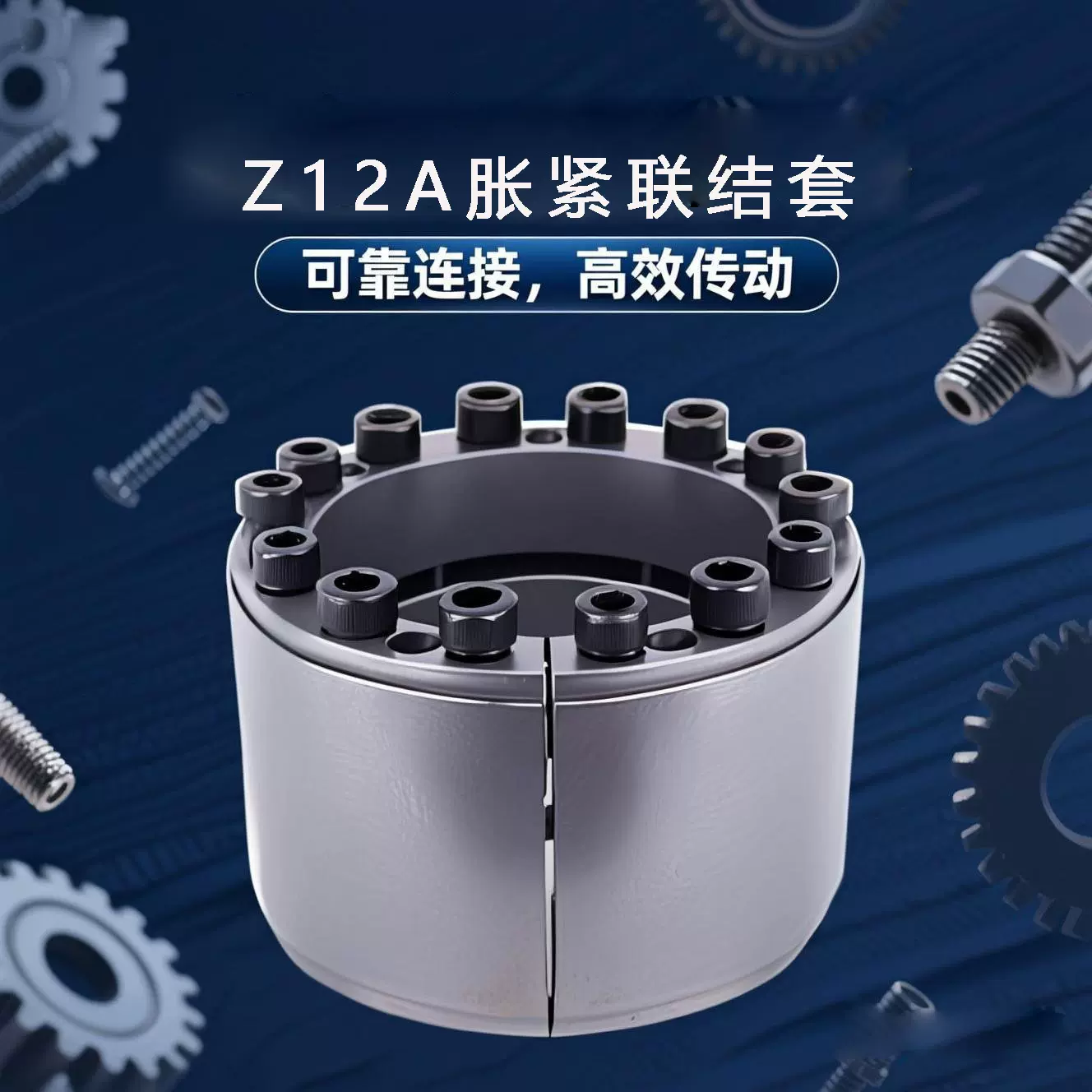 Z12A型胀紧联结套/胀紧联结套/胀套/涨套/免键轴套