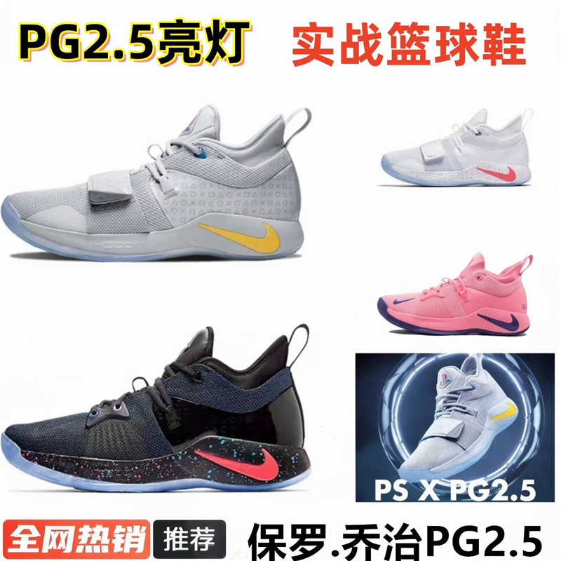 New Paul George 2.5 Generation Co-Branded Basketball Shoes with Lights, Pg2.5 White and Gray, Wear-Resistant, Practical Air Cushion, Unisex Model