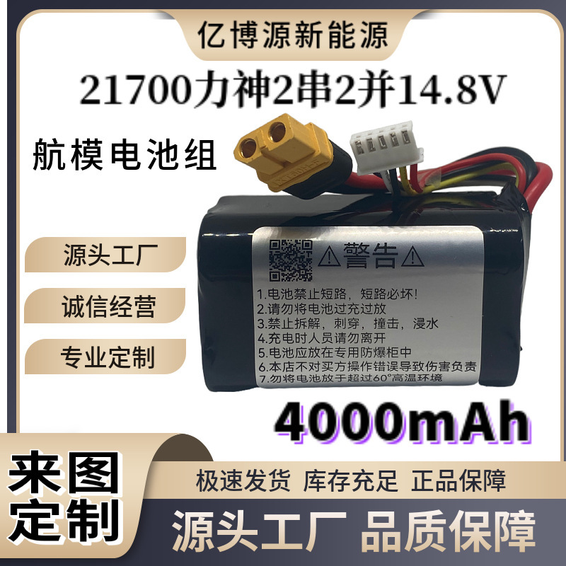 Lishen 21700 model aircraft battery pack 16V power 4000mAh long voyage fixed wing assassin dolphin crossing machine Lishen 21700 model aircraft battery pack 16V power 4000mAh long voyage fixed wing assassin dolphin crossing machine