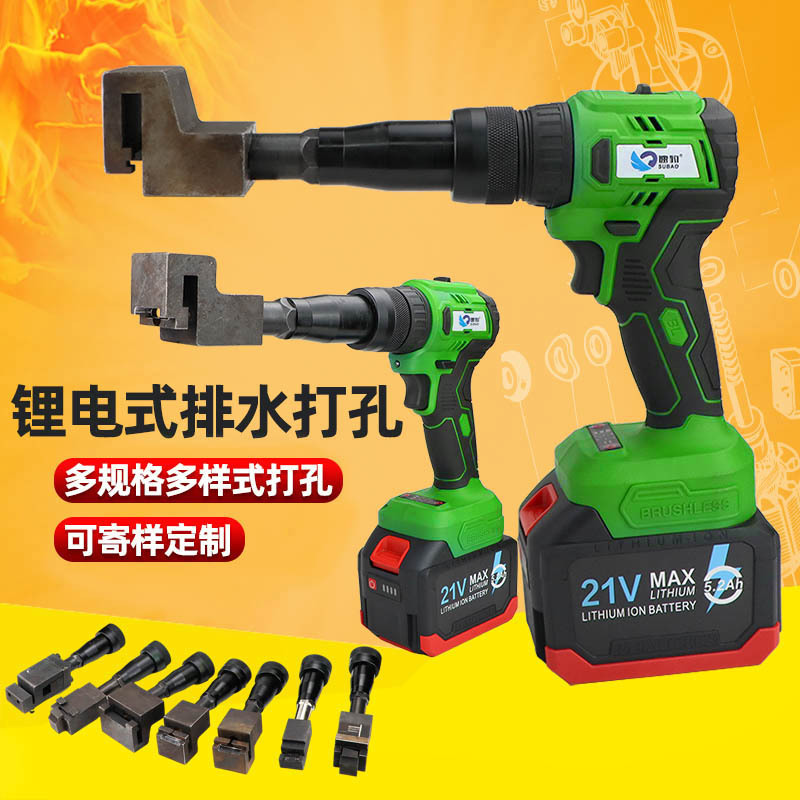 速豹MX充电式门窗排水打孔枪蝴蝶孔方孔锂电打孔枪铝材打孔21V