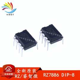 RZ/睿智微 RZ7886 DIP8 大电流马达驱动芯片可达13A用于电动玩具