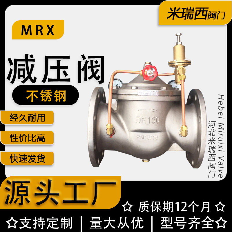 不锈钢先导式减压阀   可调式稳压阀    法兰式   厂家200X-16P