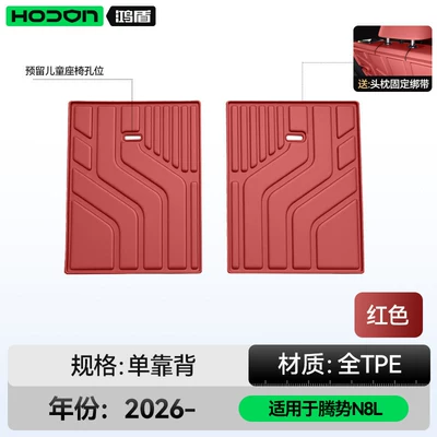 Trunk Mat and foot mat supplies - tengshi-n8l-red-backrest-cushion-tengshi-n8l-26-models