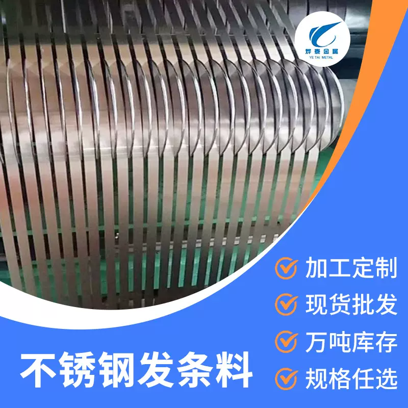 现货不锈钢发条料钢带卷材延伸不锈钢卷不绣钢高弹零切分条