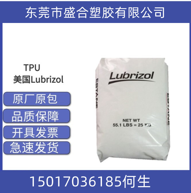 供应TPU美国Lubrizol 58280高回弹性，低拉伸和压缩永久变形TPU