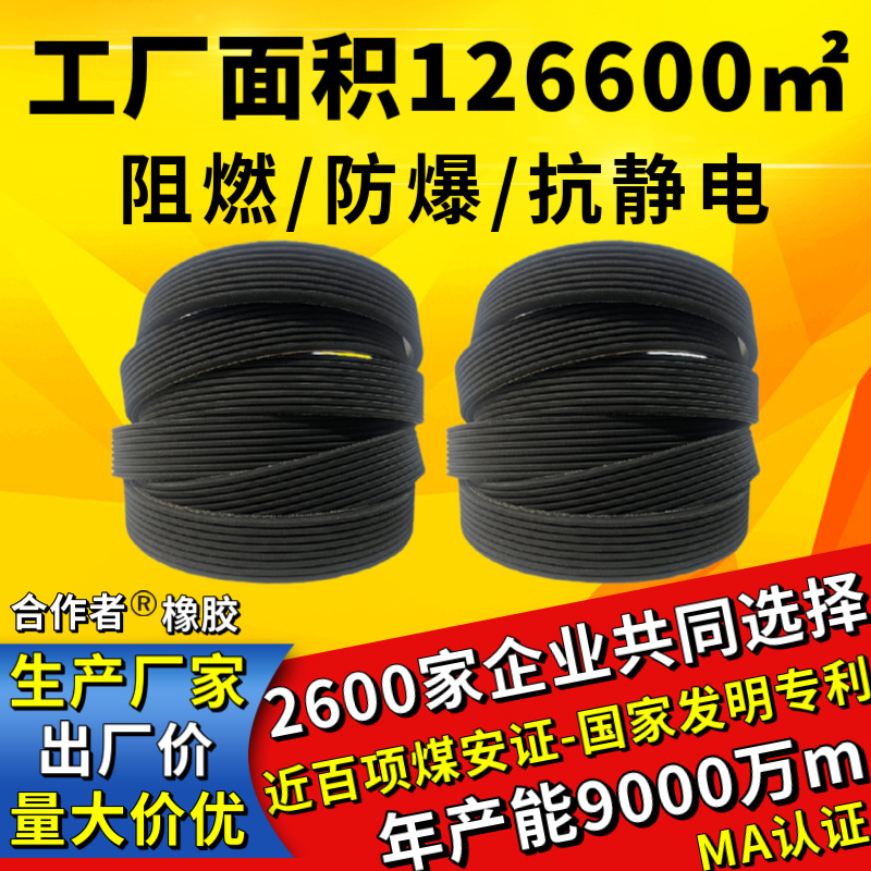 阻燃防爆抗静电多楔带多沟带汽车风扇带传动带橡胶皮带10PK3800EP