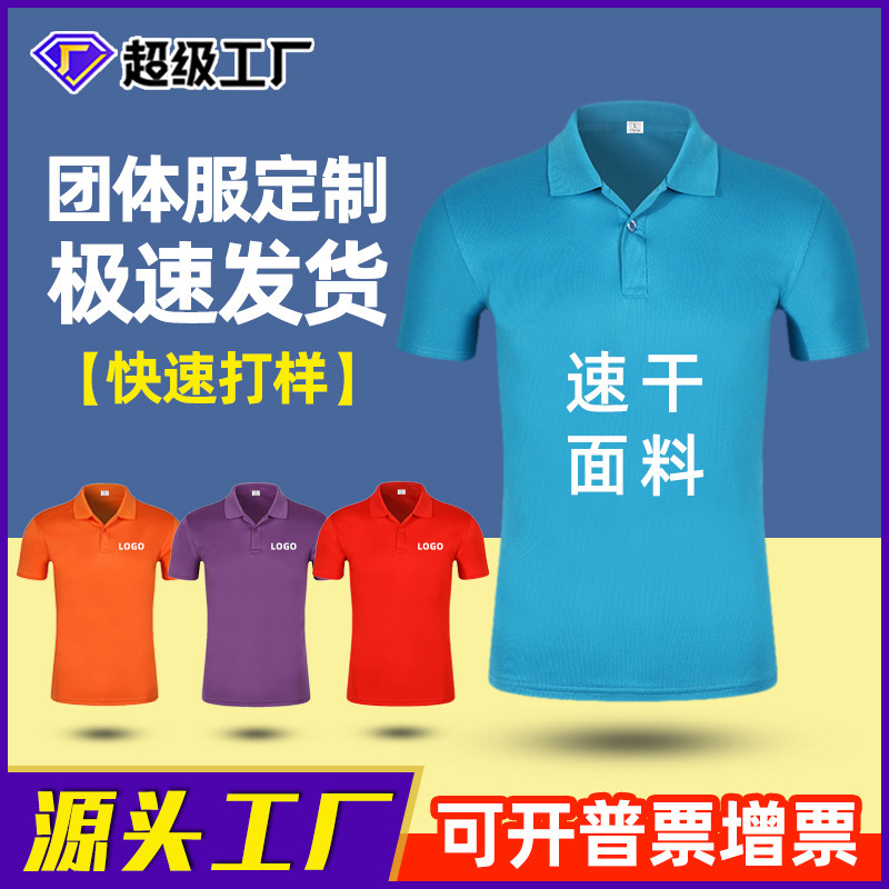 Sports Polo Shirt Advertising Shirt Custom Corporate Work Clothes Summer Pure Color Lapel Short-Sleeved Quick-Drying T-Shirt Men's Work Clothes