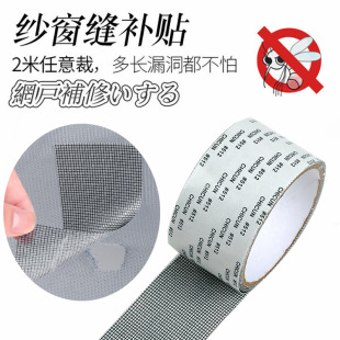 Portable Anti-Mosquito Screen Patch, Hole Patch, Self-Adhesive Screen Patch, Screen Repair Patch, Velcro Patch for Holes