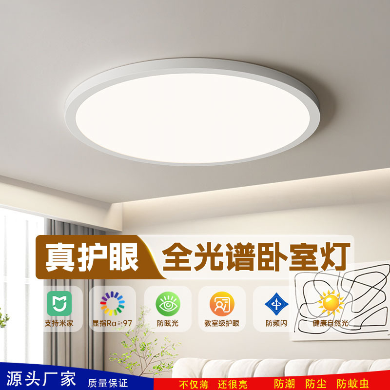 Ultra-Thin Full-Spectrum Three-Proof Lamp, Modern Minimalist Led Ceiling Lamp for Living Room, Bedroom, Study, Eye Protection, Three-Proof, Three-Color Light