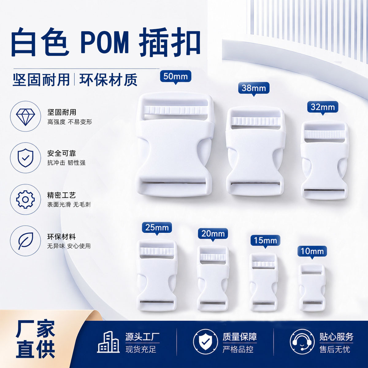 In-Stock Supply of White Pom Plastic Snap Buckles, Safety Buckles, Bag Clasps, Bag Accessories, and Adjustment Buckles in a Variety of Sizes