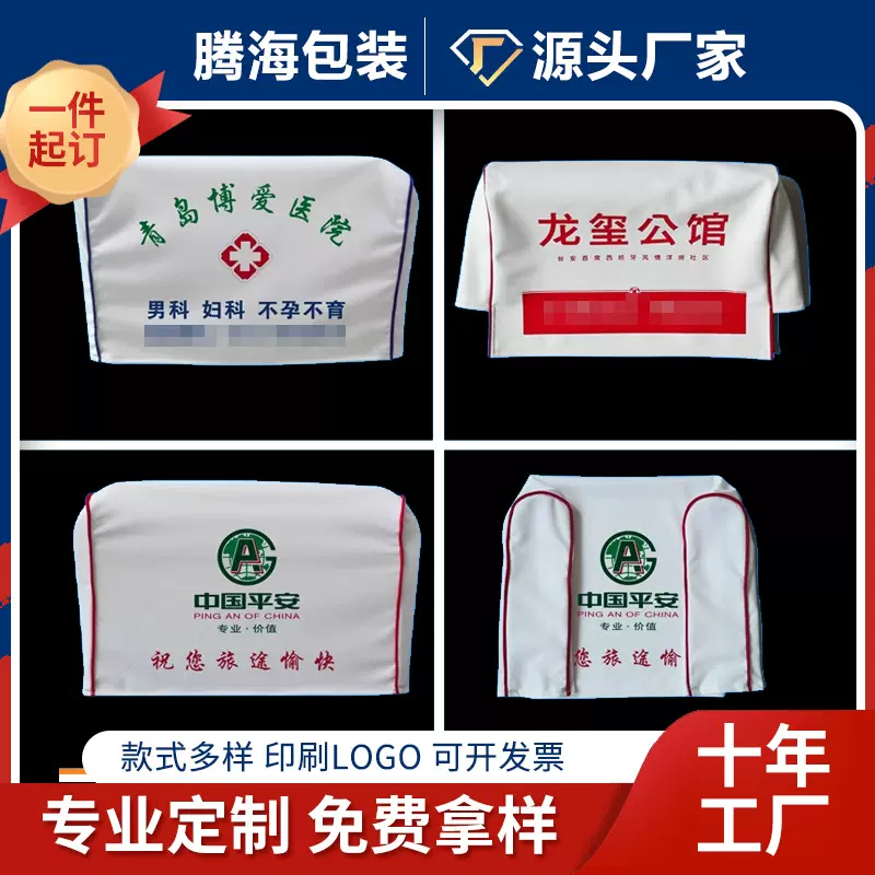 汽车广告头套大巴车公交车出租车座套电影院会议室高铁动火车枕巾