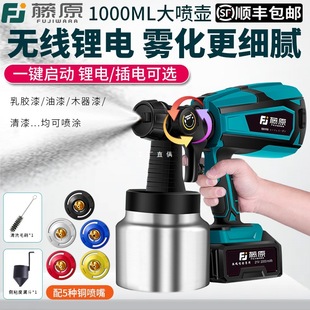 Fujiwara Electric Spray Gun Paint Spray Gun Latex Paint Household Spray Machine Lithium Battery Rechargeable Spray Bottle All-In-One Machine