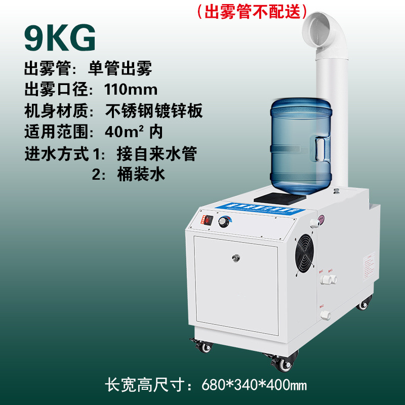 humidificador industrial ultrasonido gran cantidad de niebla vegetal almacenamiento de refrigeración impresión textil taller de adhesión de película de reducción de polvo de retorno de humo humidificador