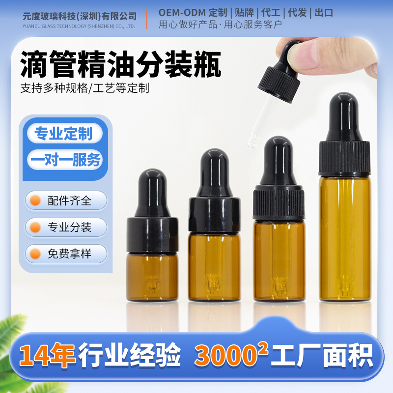 定制茶色滴管香薰精油瓶1ml2ml精华液小样旅行分装瓶小瓶透明玻璃