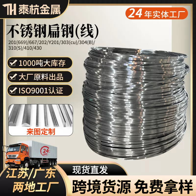 供应不锈钢304扁丝扁条 不锈钢型材扁钢 不锈钢异形丝 异型扁丝