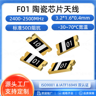 F01 оƬ�쾀 E.6.025 2.4GHz 2dBi  �m����{��/WiF�����l�쾀