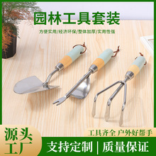 定制木柄套色不锈钢组套户外刨土起草器工具套装批发家用园林工具