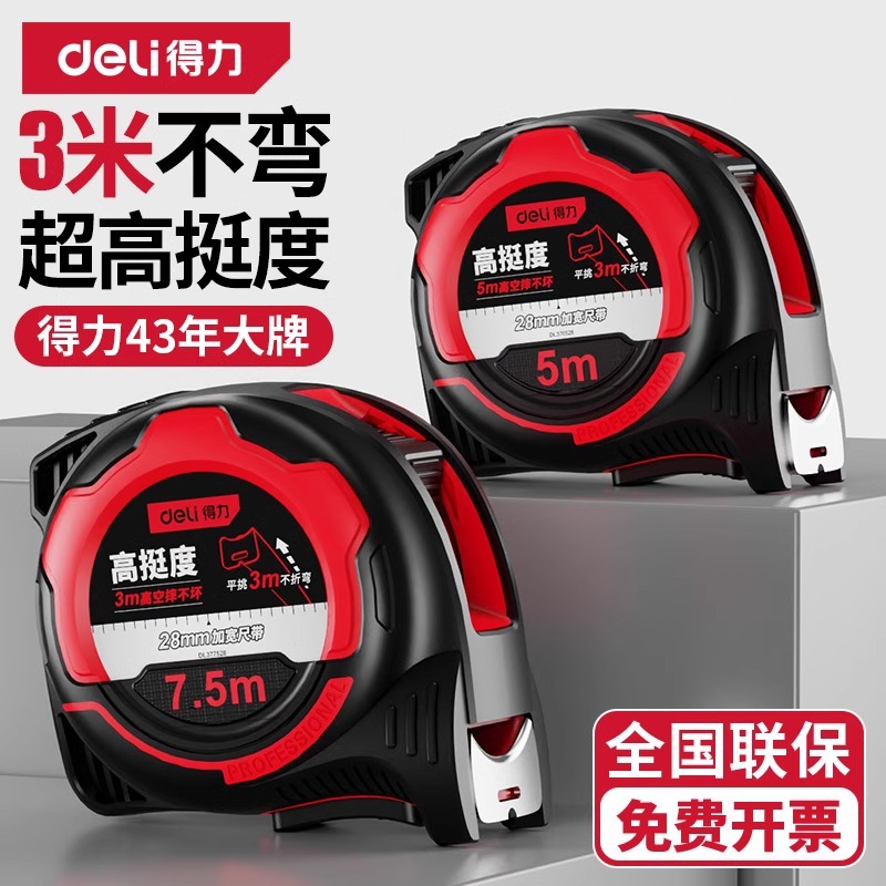 得力高挺度卷尺5米家用钢卷尺量尺正品盒尺拉尺圈尺加厚加硬尺子