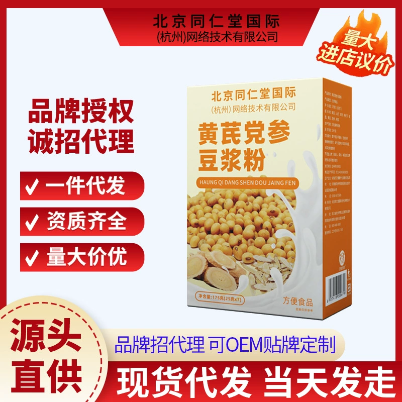 Порошок соевого молока Beijing Tongrentang Astragalus Codonopsis 175 г Легко заваривается, бесследная доставка, оптовая доставка, большое количество и отличная цена