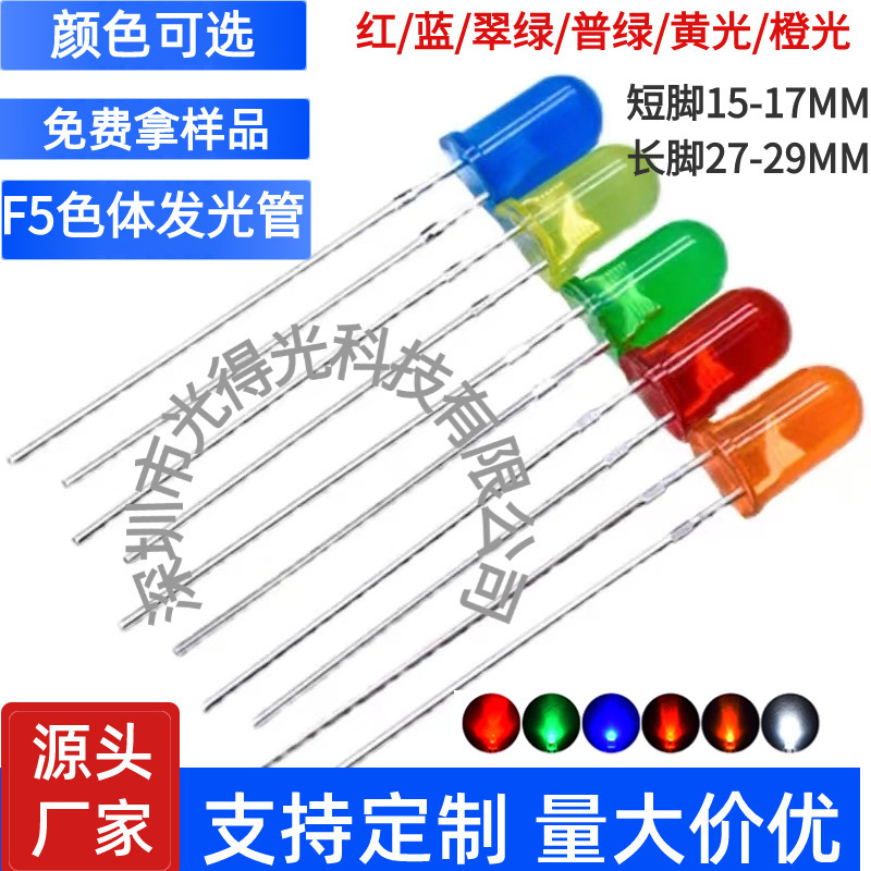 LED led lamp beads 5mm straight f5 white light blue light yellow light red yellow green orange light emerald green LED led lamp beads 5mm straight f5 white light blue light yellow light red yellow green orange light emerald green