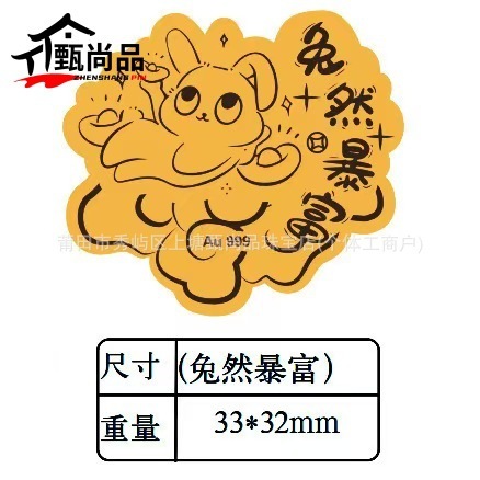 厂家直销2025十二生肖Au999手机贴2mg创意生肖属送礼直播引流礼品|undefined