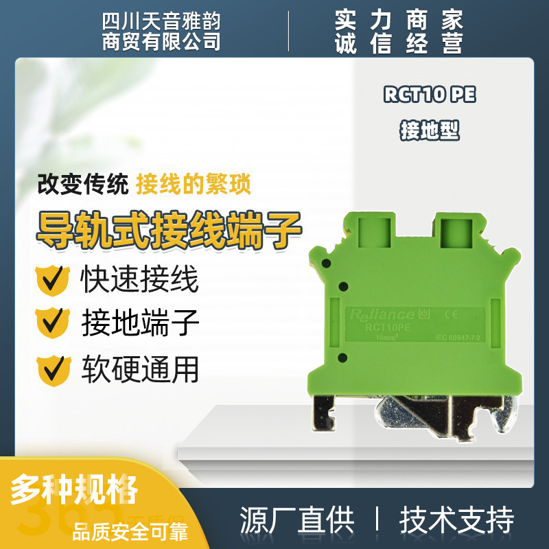 直供瑞联电气 导轨式 全铜直通式接线端子 RCT10 PE 接地型