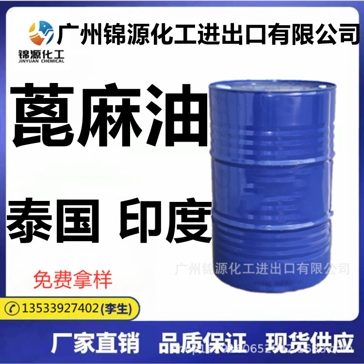 精炼印度一级蓖麻油 泰国蓖麻油 印度蓖麻油 手工皂原料1公斤起批