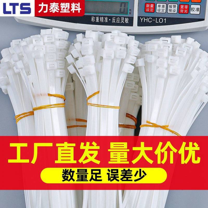 尼龙扎带塑料扎带按公斤批发白色绑扎带户外防晒大号卡扣厂家批发
