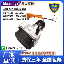 WEP90-2500-A1 V1 2000  2500 3000 5000  WEP90高精密位移传感器