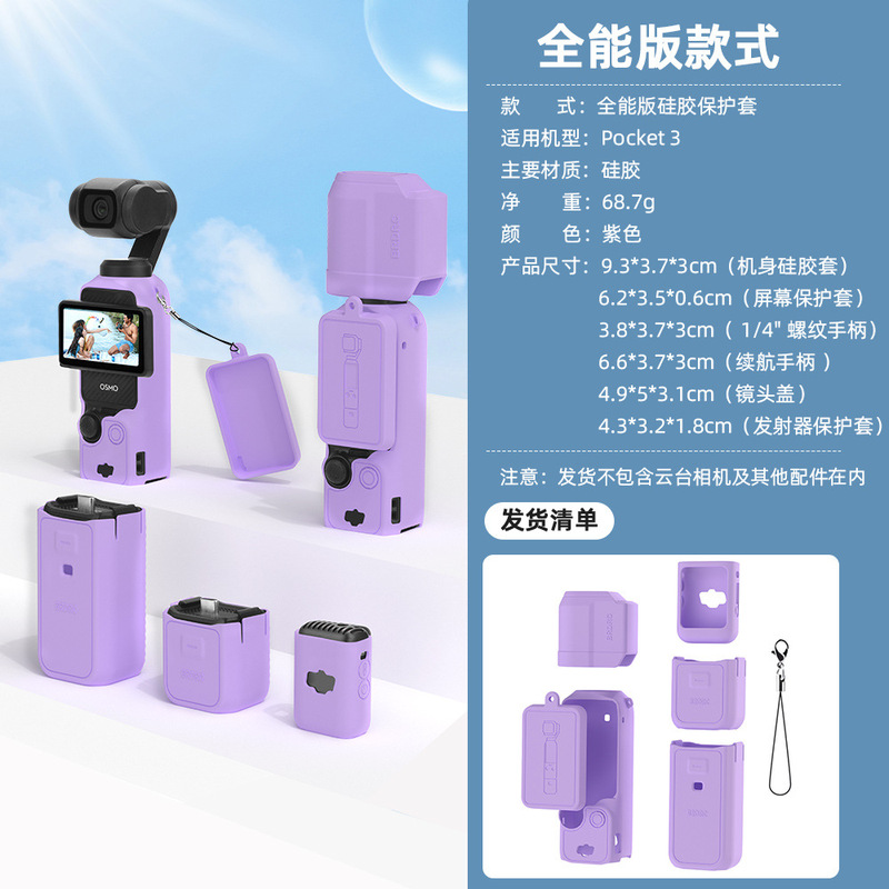 DJI OSMO POCKET3 シリコンケース、レンズ保護カバー、ディスプレイフードアクセサリーに適しています。|undefined