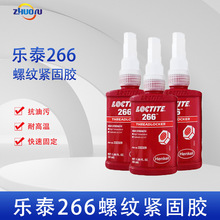 汉高乐泰LOCTITE 266高强度耐高温厌氧螺丝紧固胶水 螺纹紧固剂