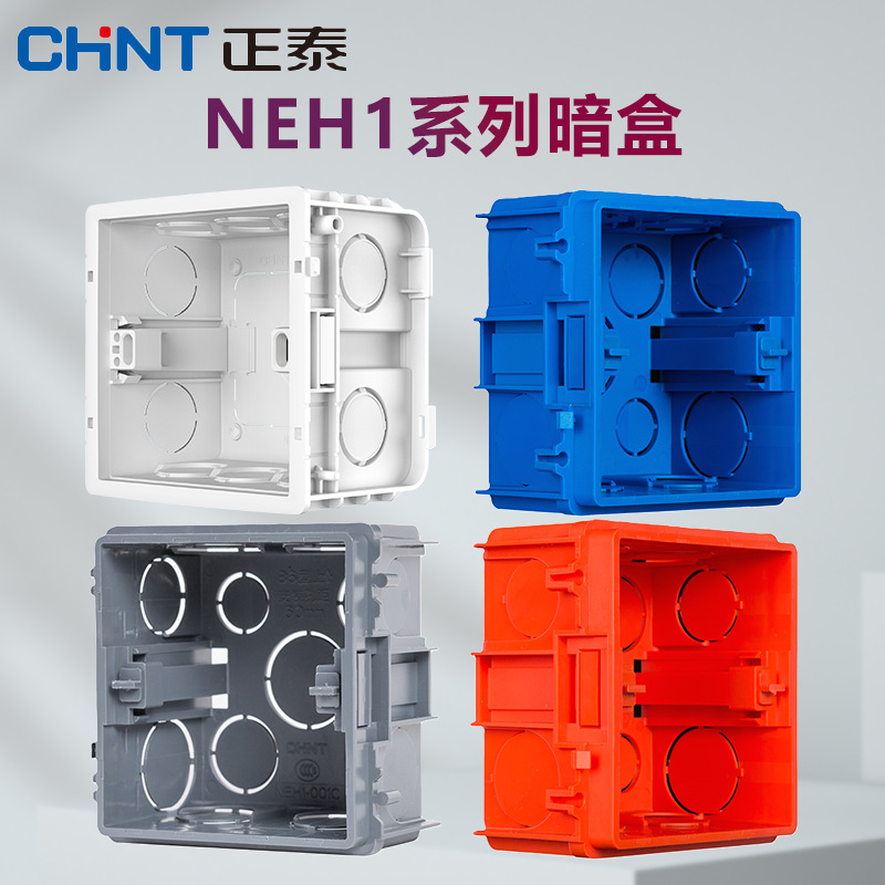 正泰暗盒NEH1明装底盒家用86开关插座PVC塑料电工底盒暗线盒批发