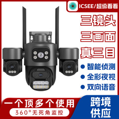 HD監視カメラ ICSEE スーパービュートリプルレンズ屋外ホーム Wi-Fi HD監視カメラ