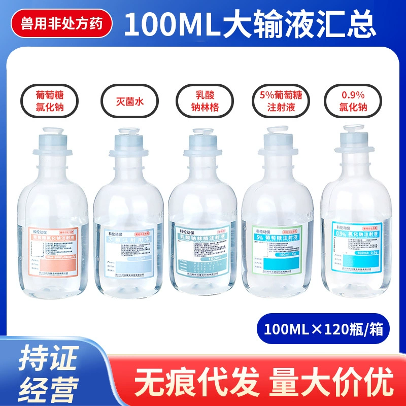 Сычуань Келун Большой инфузионный раствор соли натрия, инъекция глюкозы, стерильная инъекционная вода 100 мл ПЭТ