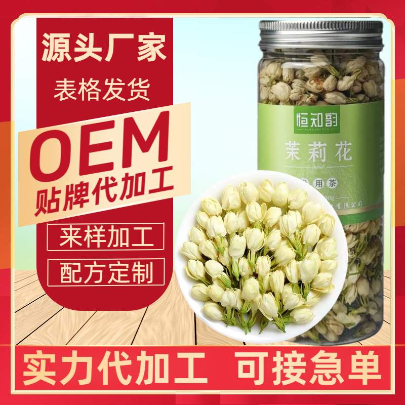 茉莉花茶罐装茉莉花干花厂家直销批发广西横县茉莉花茶叶花苞花片