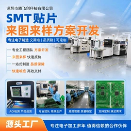 SMT贴片;PCB电路板;插件加工