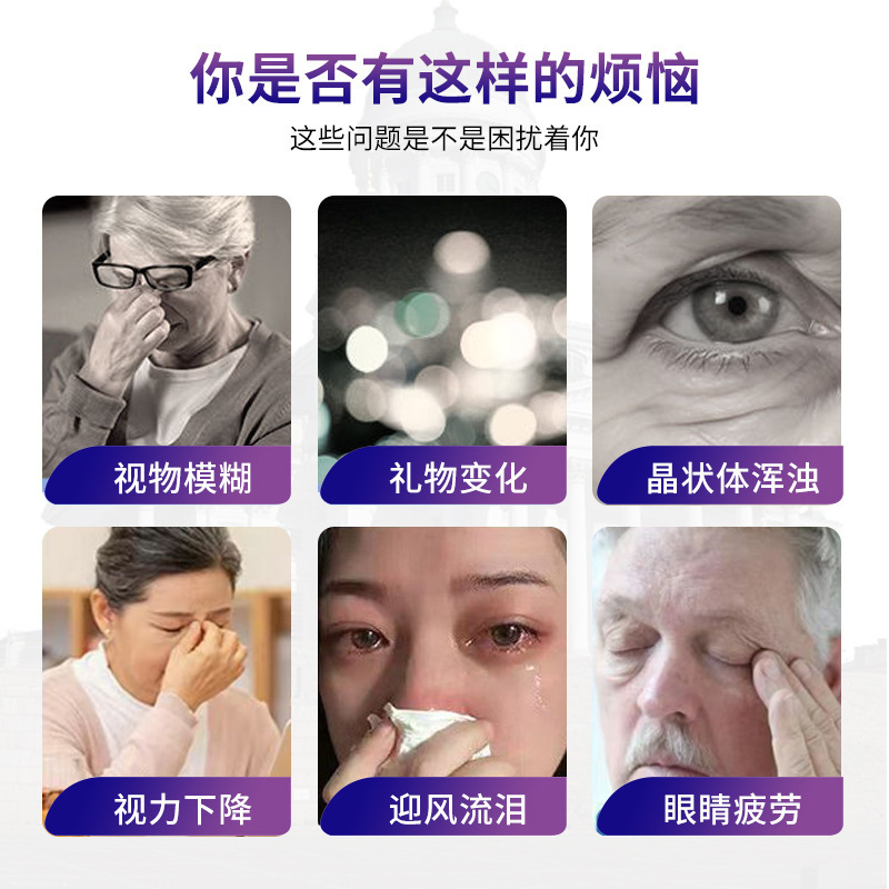 中老年白内 障 眼疲劳眼干涩眼痒迎风流泪眼黑影视力模糊滴眼液|undefined