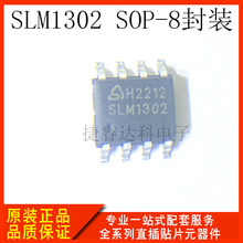 ��׼ʱ��оƬ SLM1302 1302 SOP-8 �������ʱоƬ ԭ��ԭװ