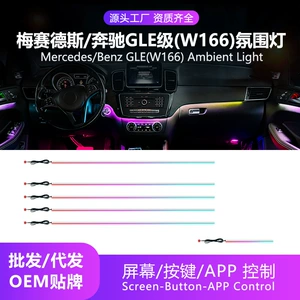 Car Ambient Lighting Is Suitable for Mercedes-Benz Gle-Class (W166) Benz Gle Ambient Light