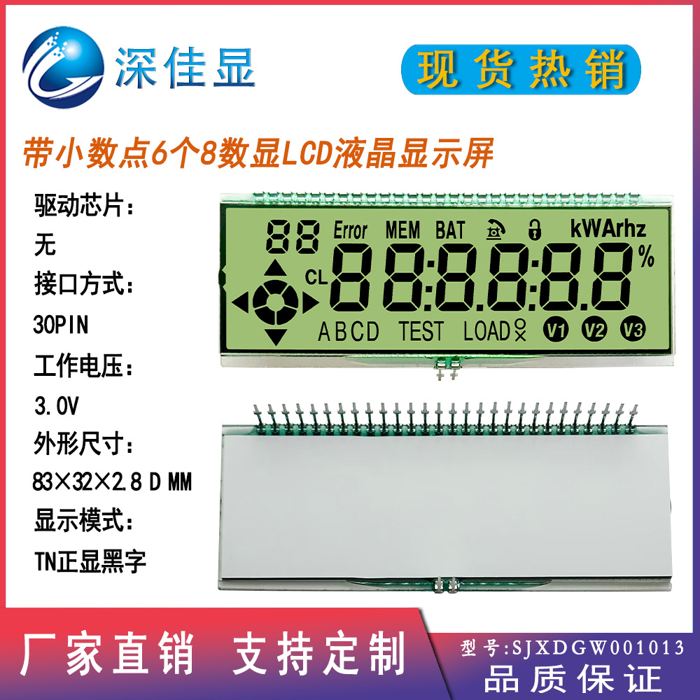 低功耗GW001013 智能电表仪表用LCD段码液晶屏 高亮TN正显3V供电