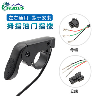 Electric Bicycle Thumb Throttle Throttle Scooter Turret Governor Left and Right Universal Speed Controller Modification
