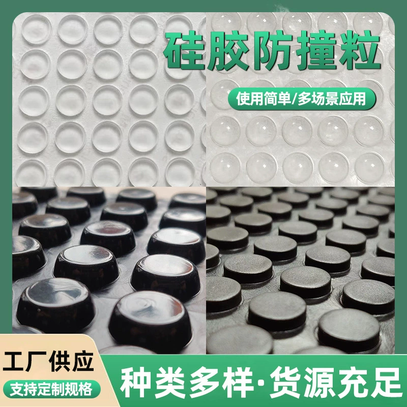 Оптовая продажа силиконовых частиц предотвращения столкновений, дверных и оконных стульев, бесшумных противоскользящих наклеек для предотвращения столкновений, полусферических прозрачных самоклеящихся частиц предотвращения столкновений.