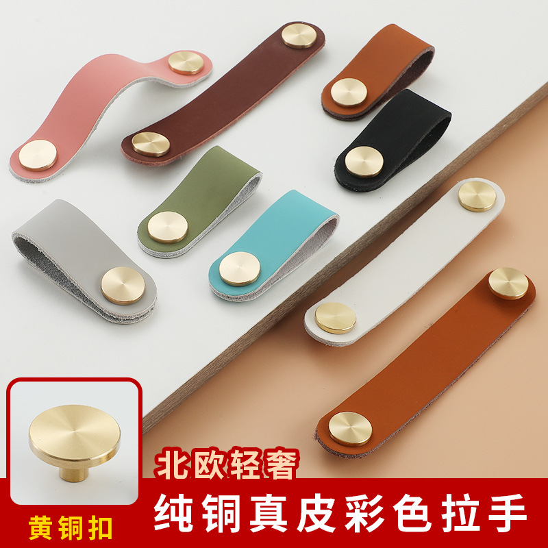 防撞櫃門彩色皮拉手 黃銅可愛簡約櫥櫃衣櫃抽屜皮質兒童房皮把手