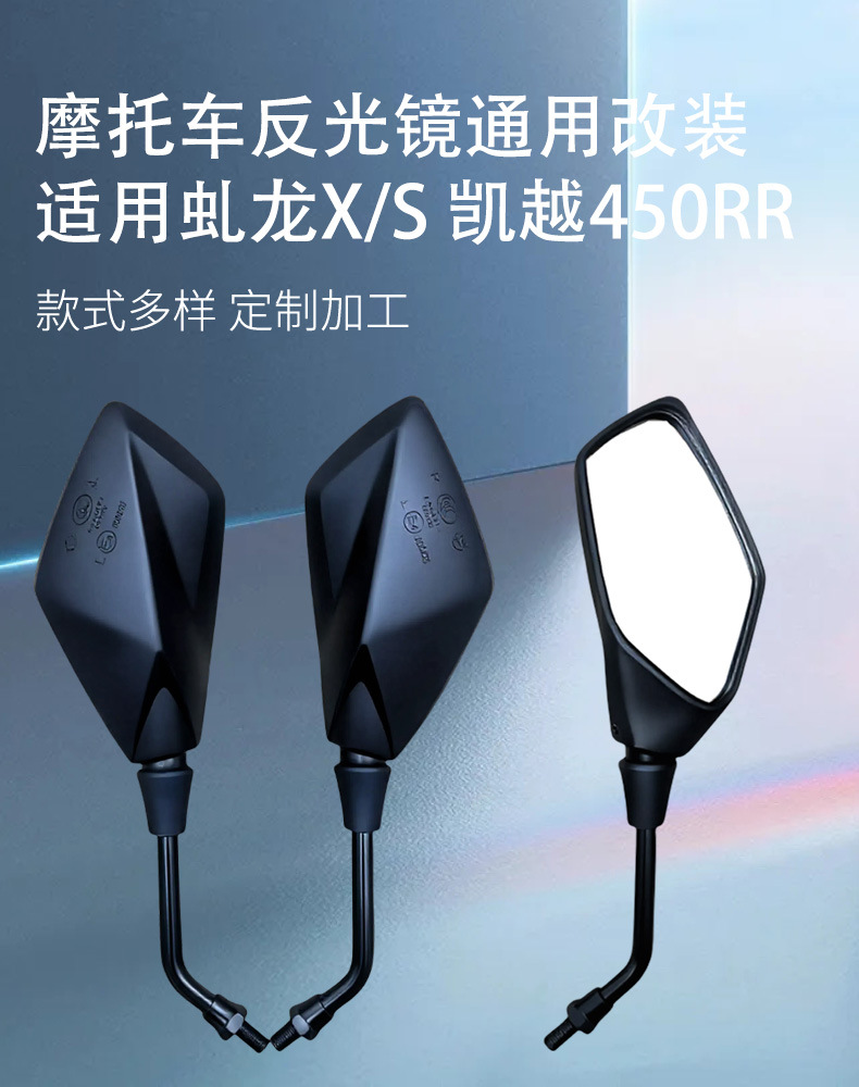Suitable for Qiu Long X/S Electric Off-Road Motorcycle Universal Modification Accessories Rearview Mirror Reflector
