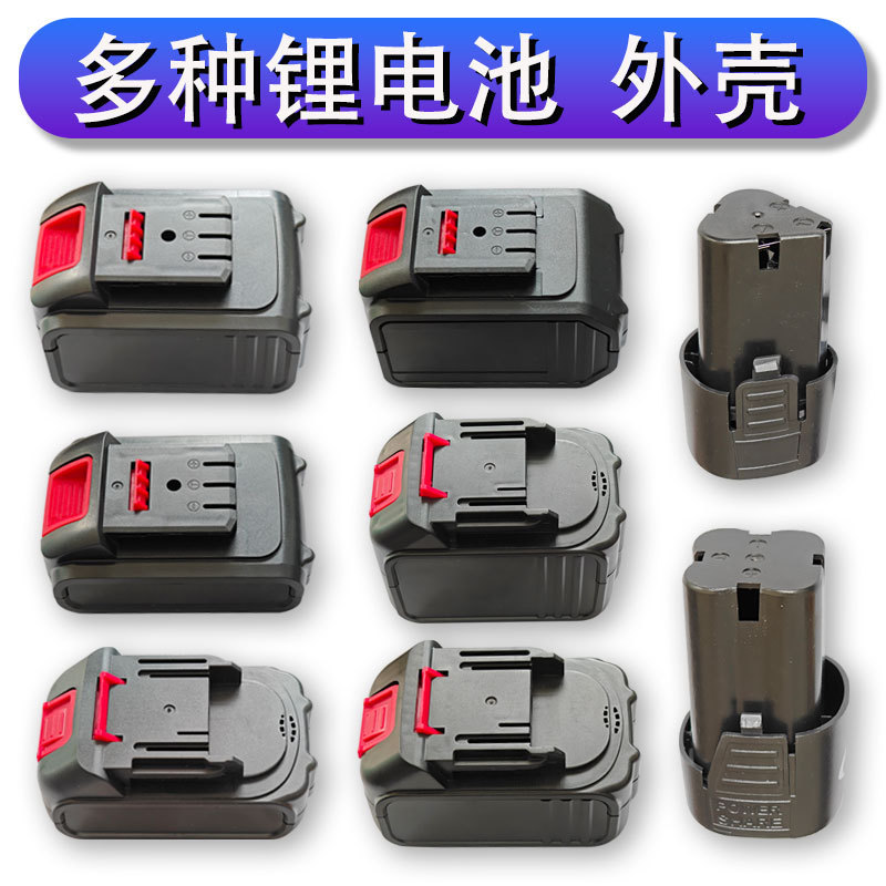 21Vリチウム電気レンチ大芸金牧田金リチウム電池部品電池ケース5本10本15本保護板ケース|undefined
