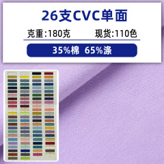 26本CVC綿片面布ニットジャージーtc布綿平織りポリエステル綿ニット生地ジャージーtシャツ生地