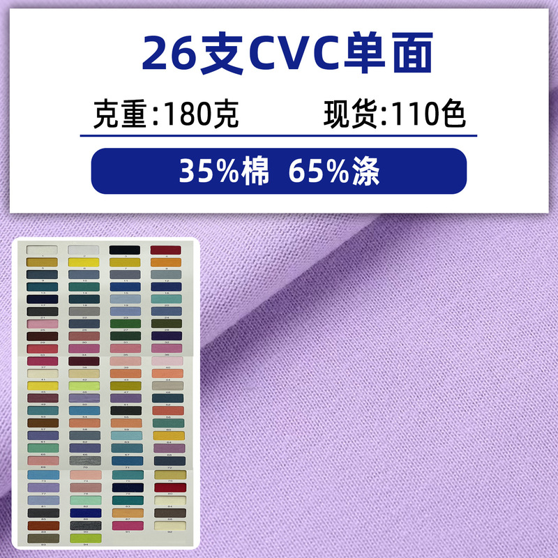 26本CVC綿片面布ニットジャージーtc布綿平織りポリエステル綿ニット生地ジャージーtシャツ生地|undefined